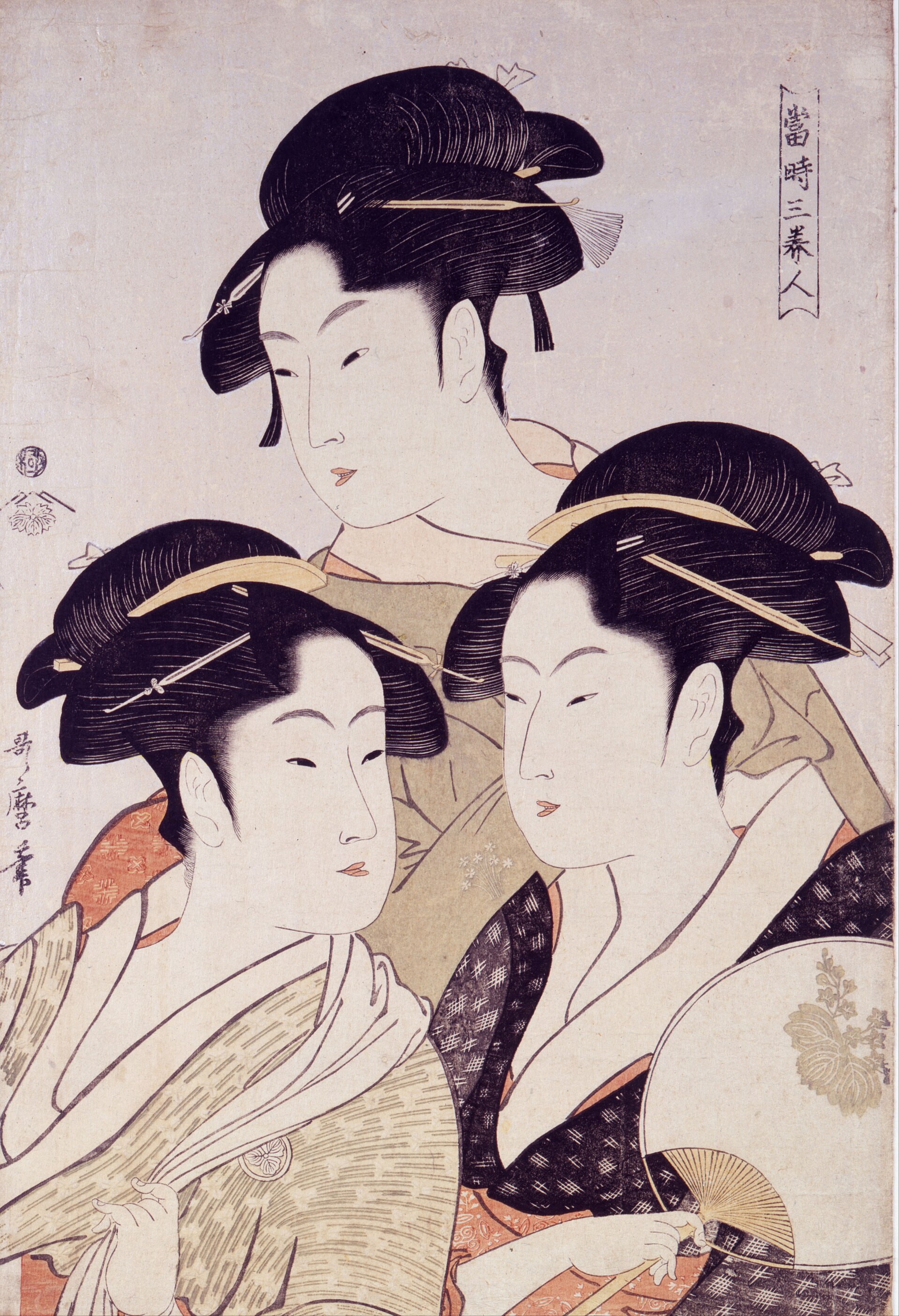 喜多川歌麿『寛政三美人』